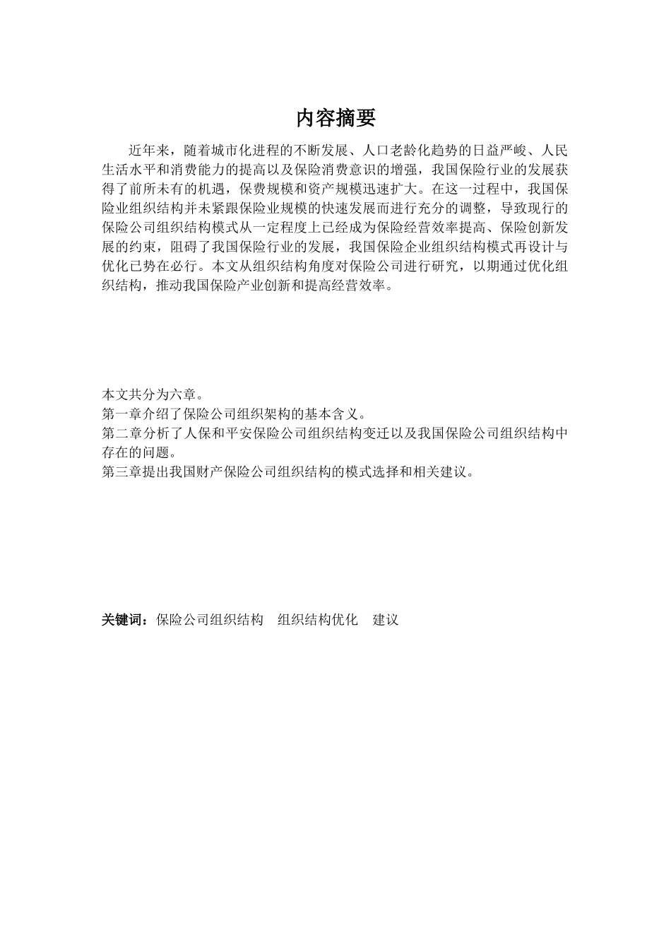 保险公司组织结构研究_第2页