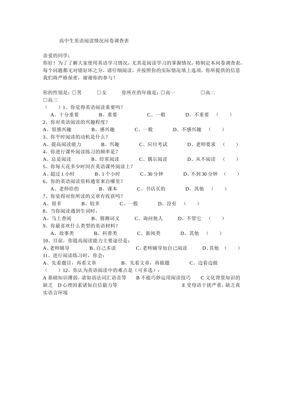 高中英语阅读调查问卷_第1页