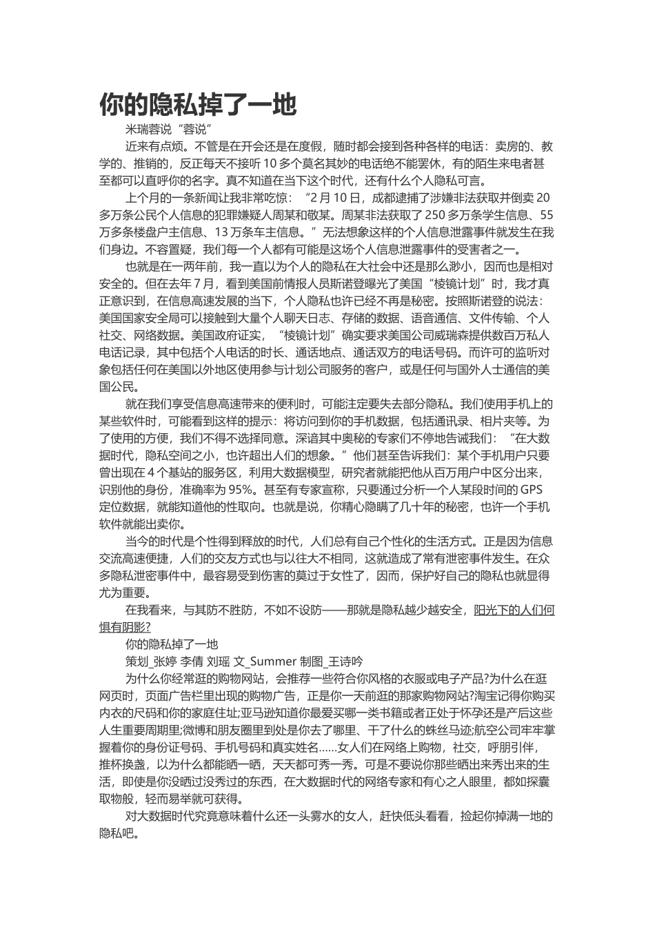 你的隐私掉了一地_第1页