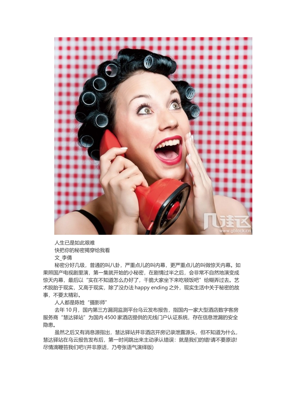 你的隐私掉了一地_第2页