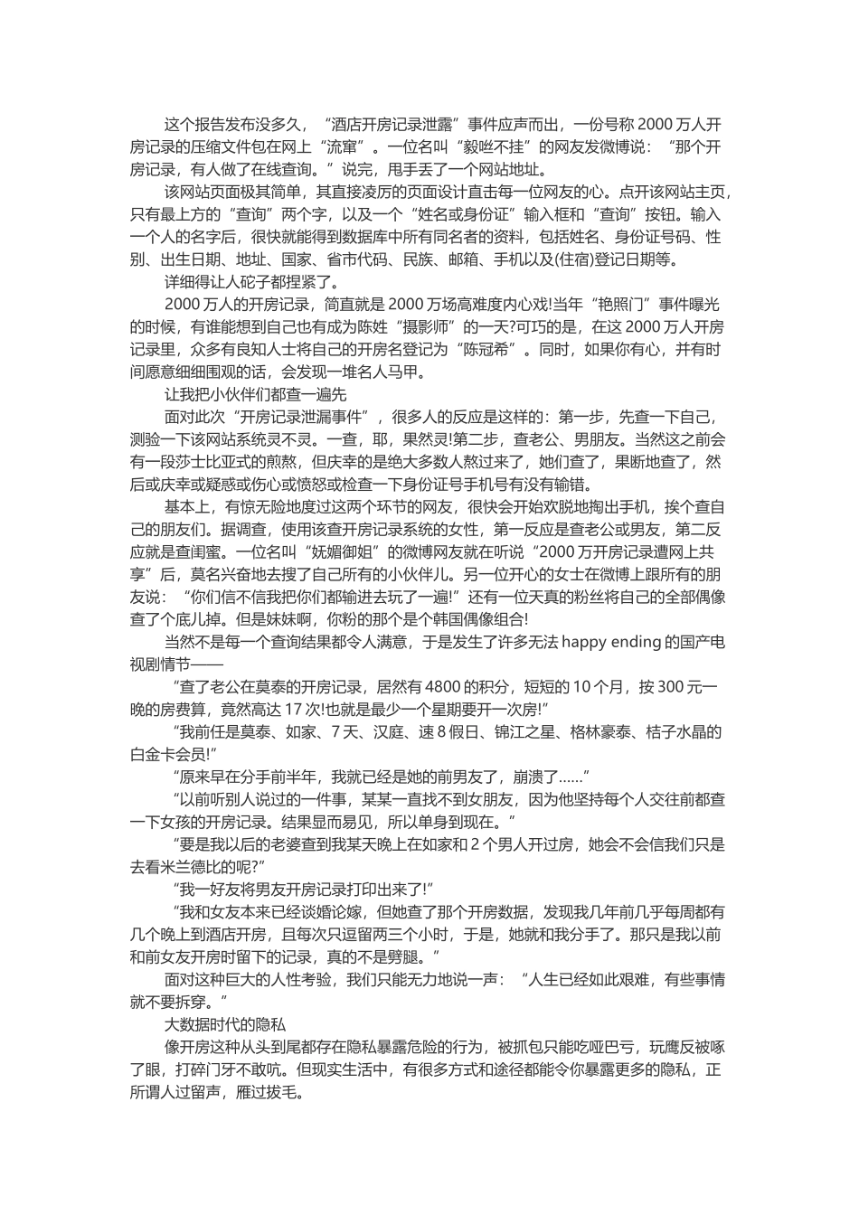 你的隐私掉了一地_第3页