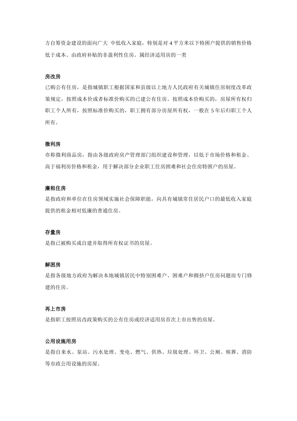 第8章：房地产基本术语_第2页