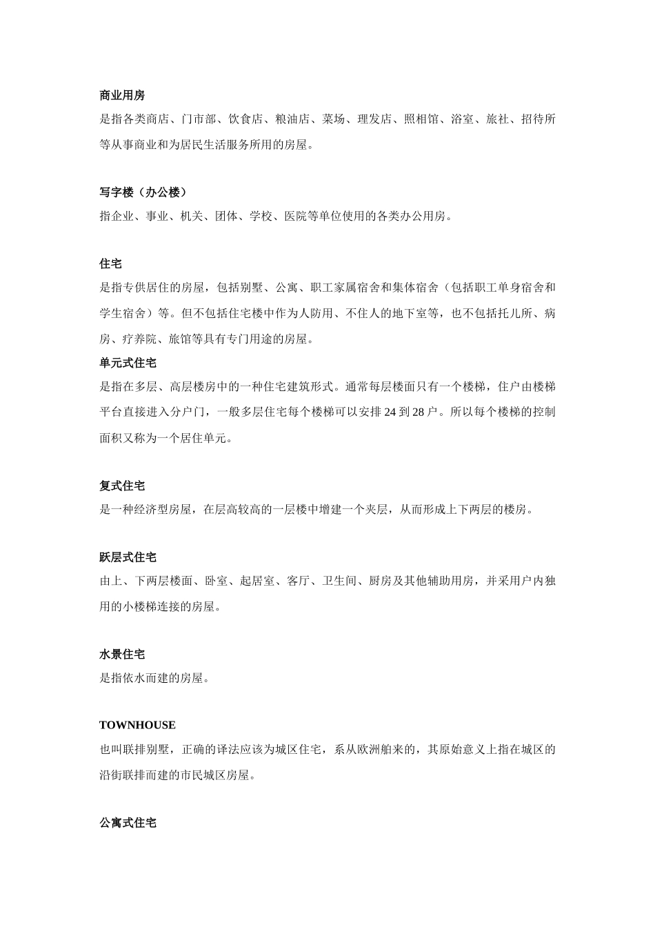 第8章：房地产基本术语_第3页