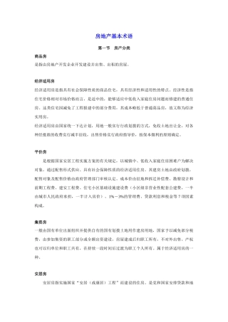 第8章：房地产基本术语