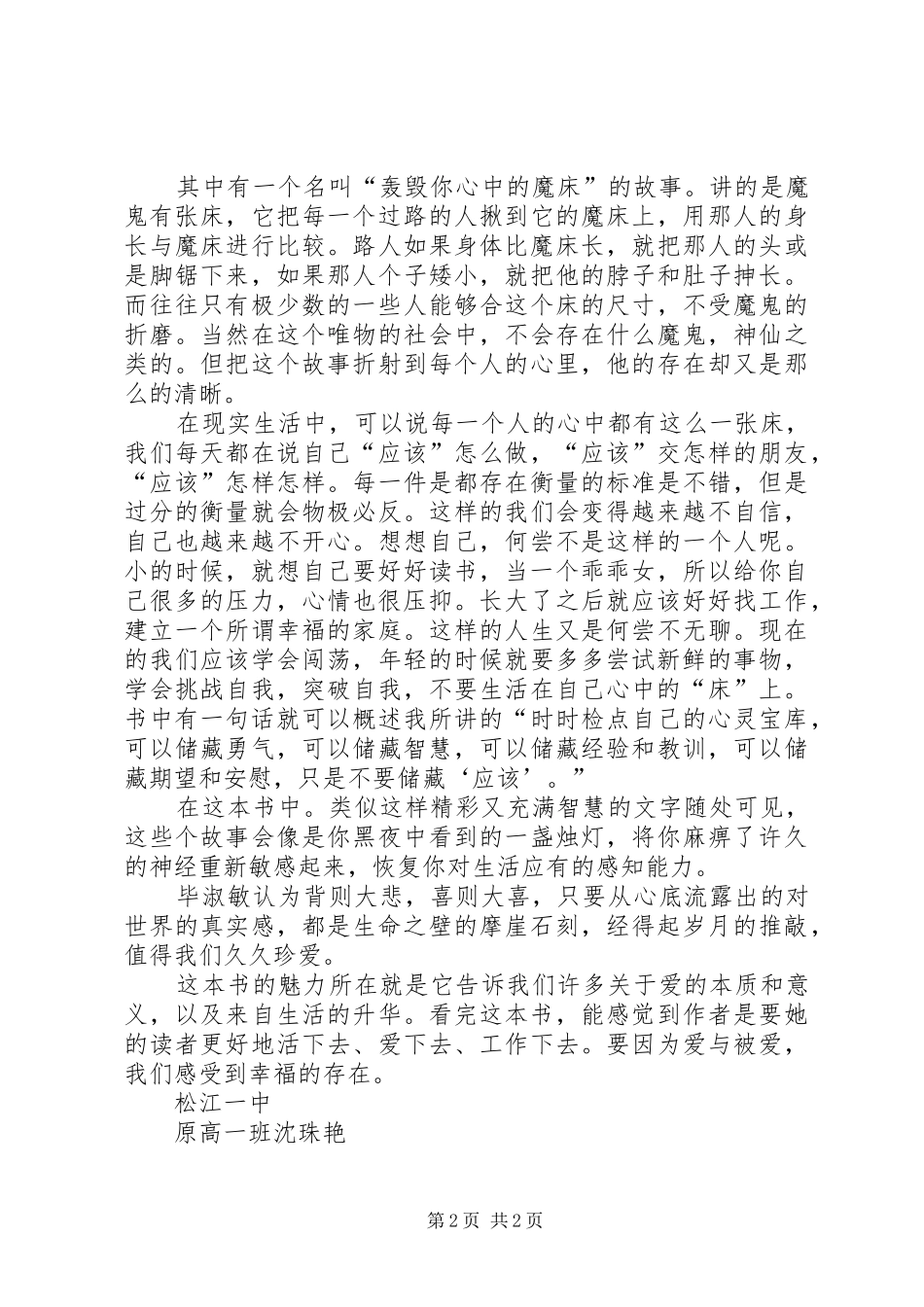 读《心灵处方有感》_第2页