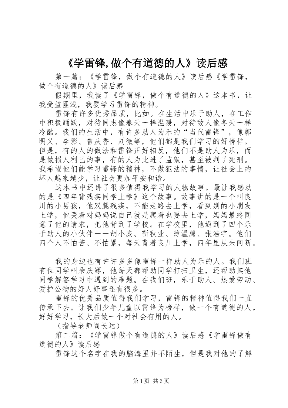 《学雷锋,做个有道德的人》读后感_第1页