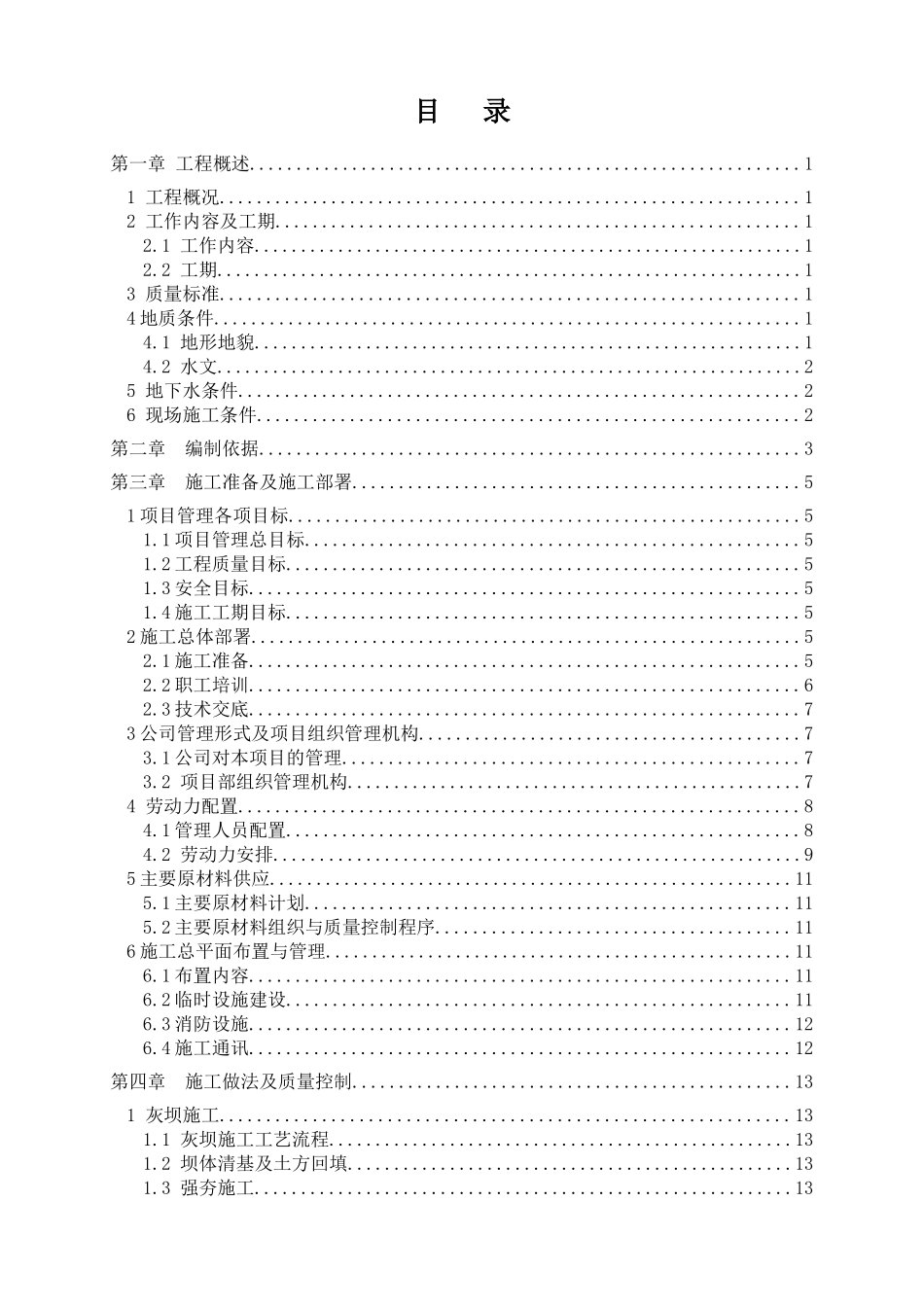 热电联产储灰场建筑安装工程施工组织设计_第2页