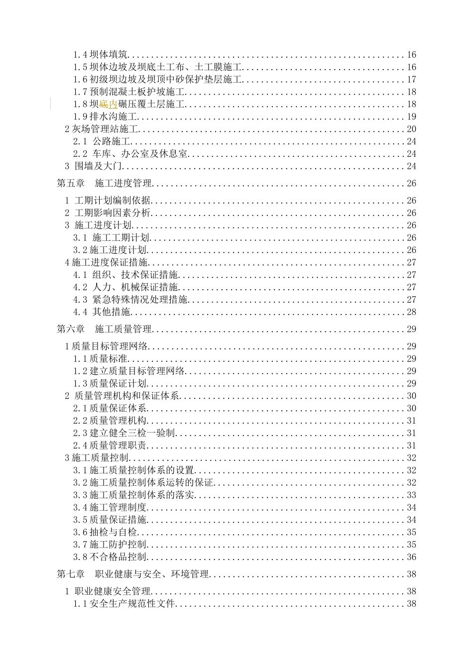 热电联产储灰场建筑安装工程施工组织设计_第3页