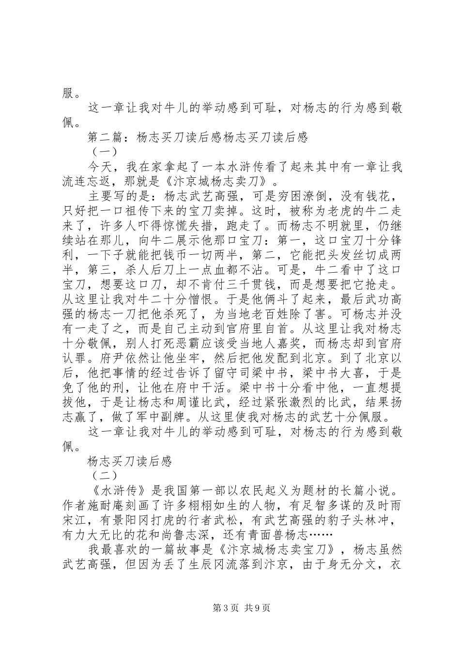 杨志买刀读后感_第3页