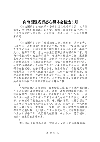 向海图强观后感心得体会精选5则