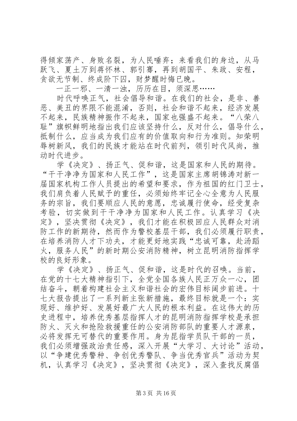 学习《决定》心得体会_第3页
