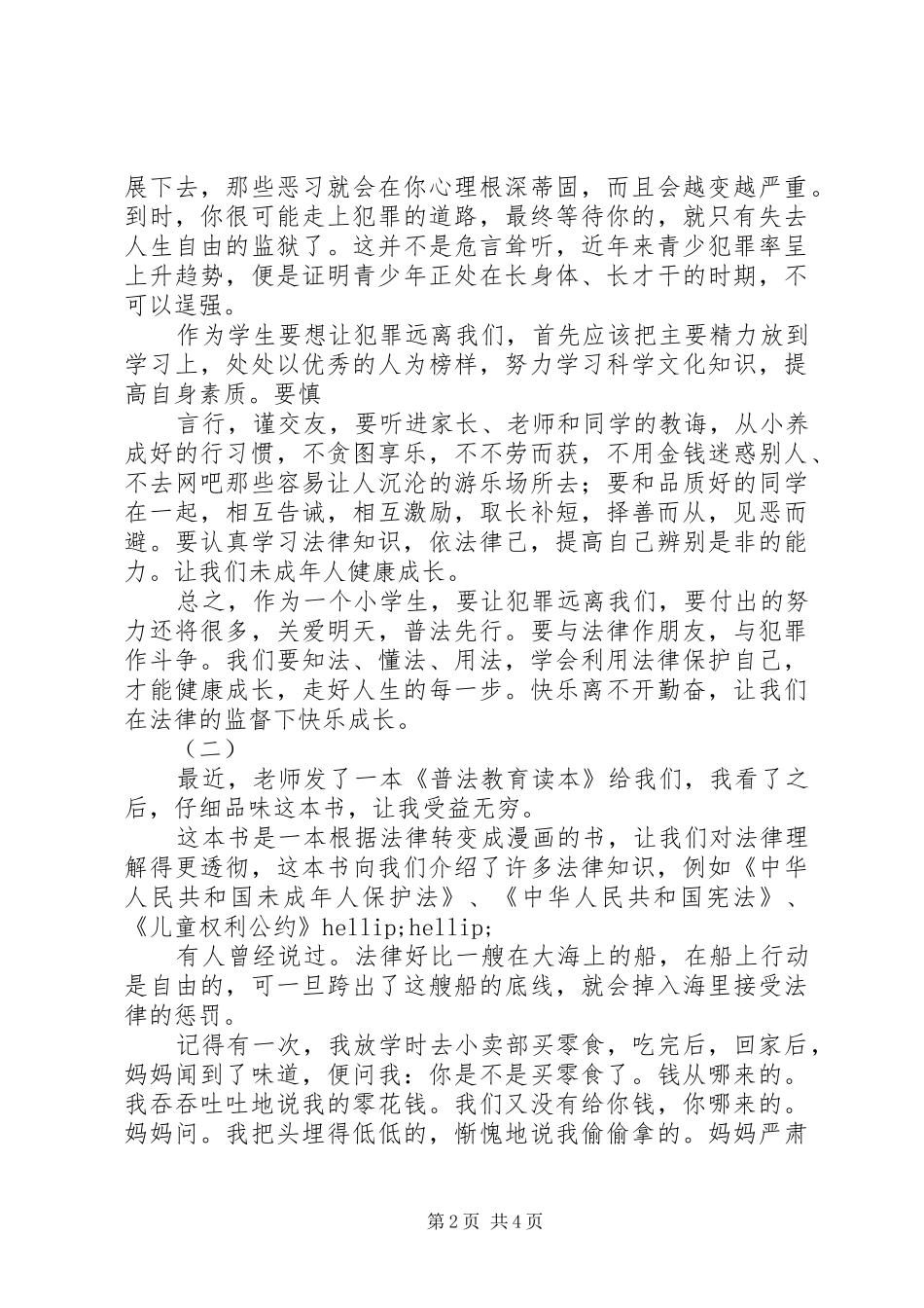 普法教育读本读后感_第2页