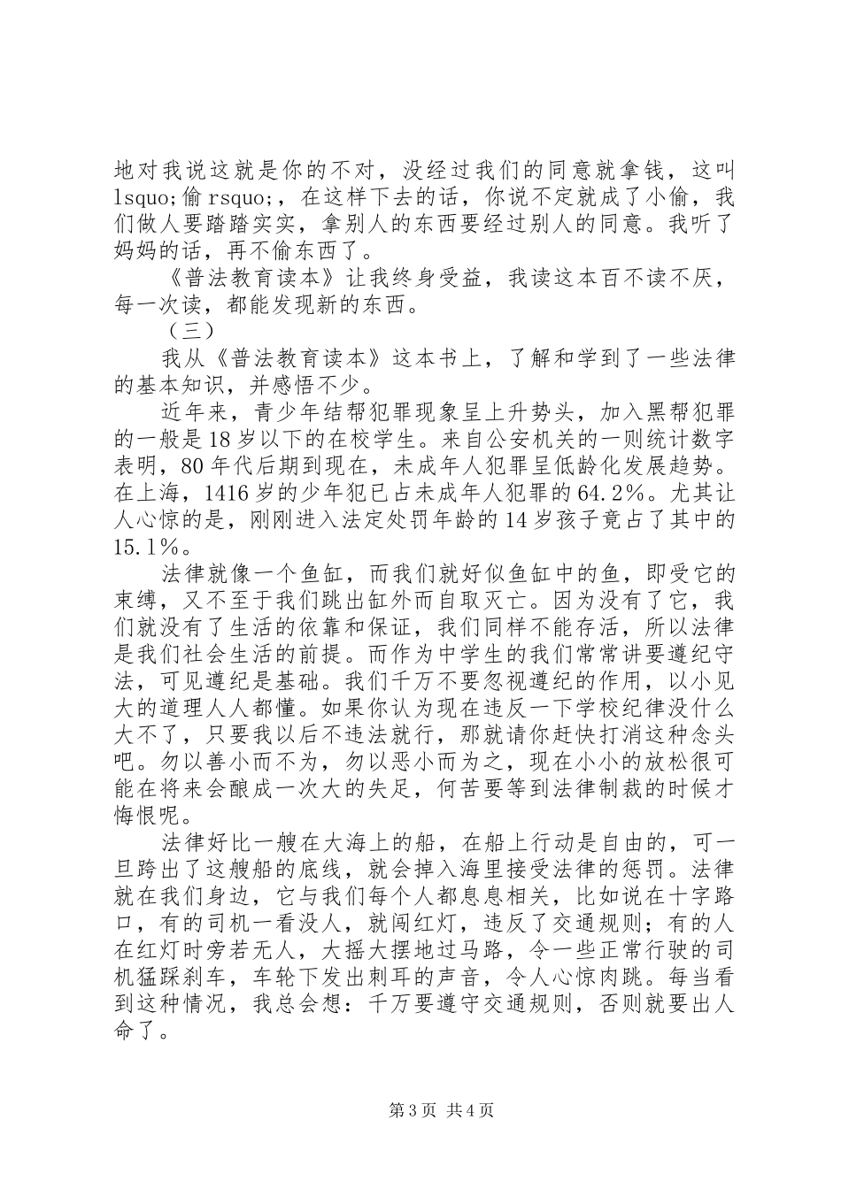 普法教育读本读后感_第3页