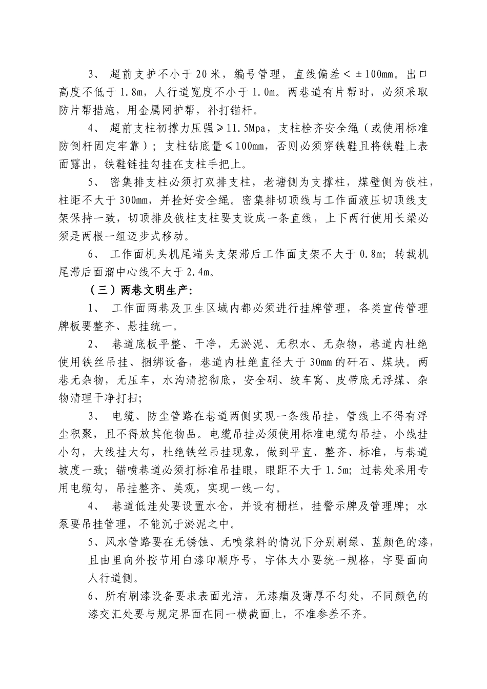 煤矿质量标准化实施细则2_第2页