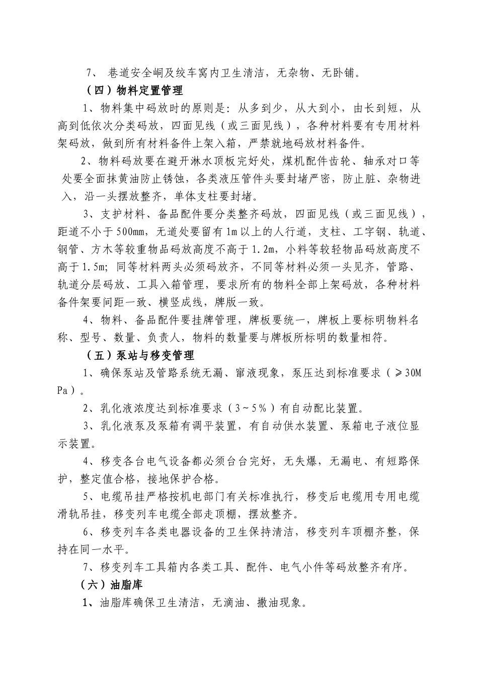 煤矿质量标准化实施细则2_第3页