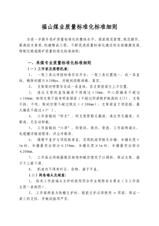 煤矿质量标准化实施细则2