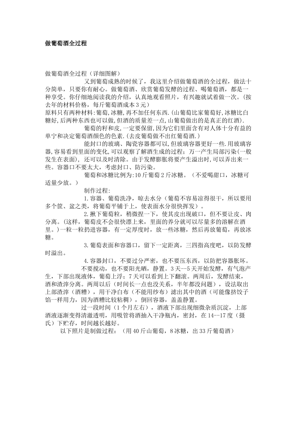 做葡萄酒过程_第1页