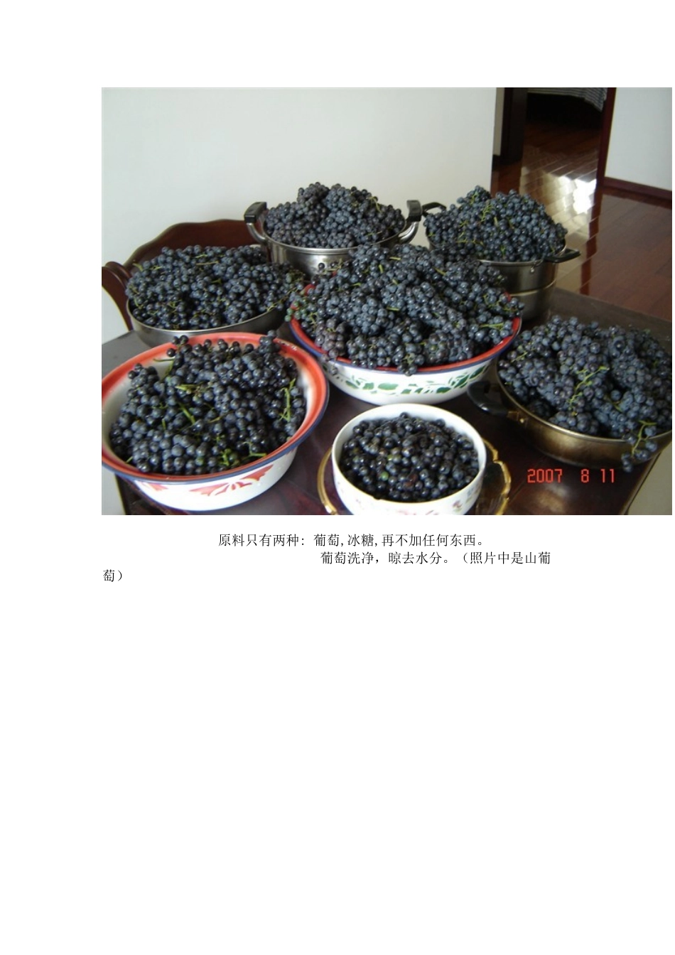 做葡萄酒过程_第3页