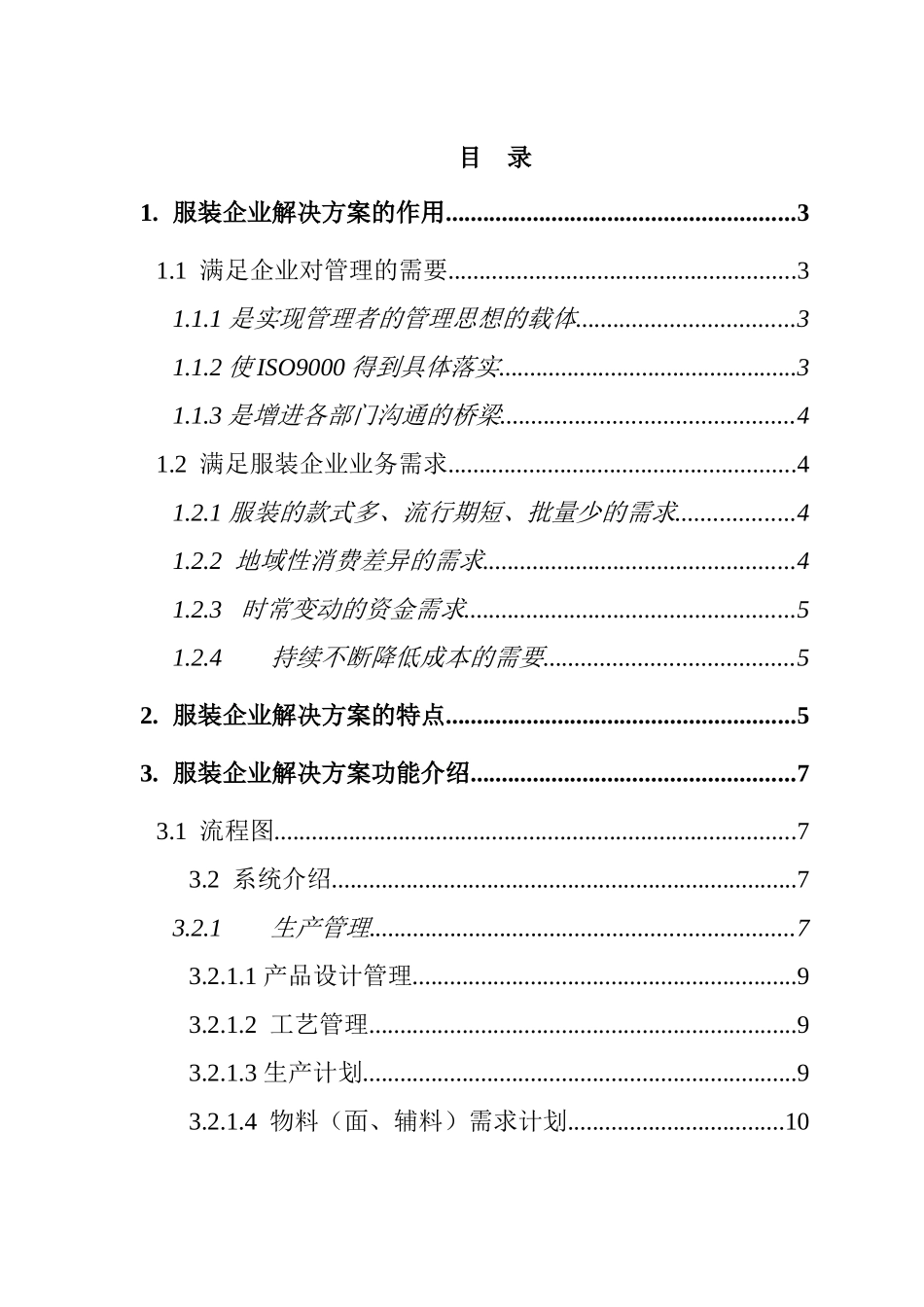 服装企业解决方案概述_第1页