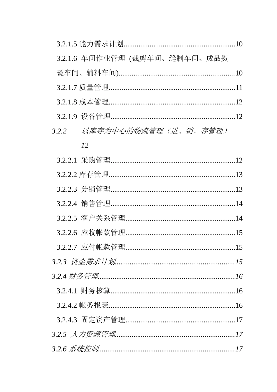 服装企业解决方案概述_第2页