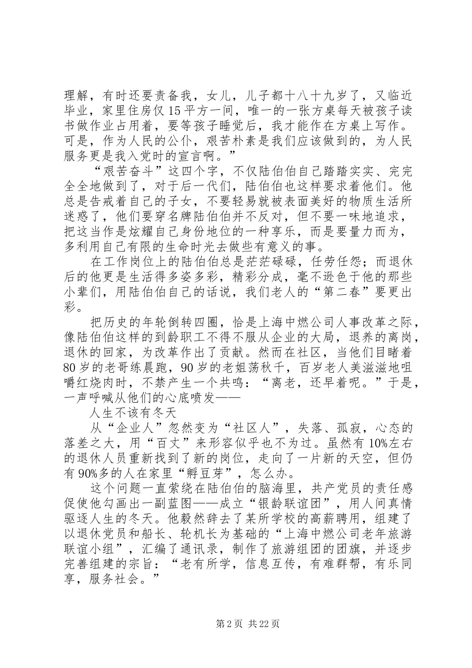走访老党员心得体会(精选多篇)_第2页