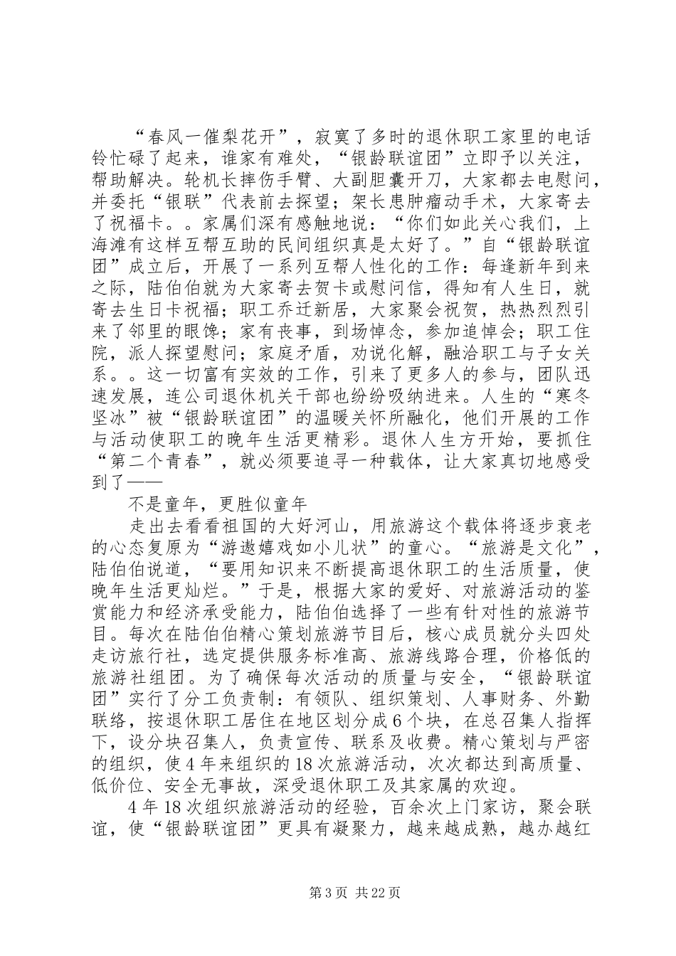 走访老党员心得体会(精选多篇)_第3页