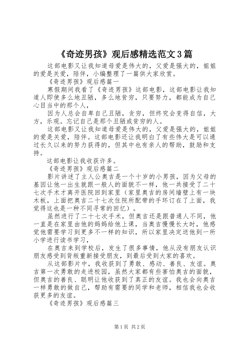 《奇迹男孩》观后感精选范文3篇_第1页