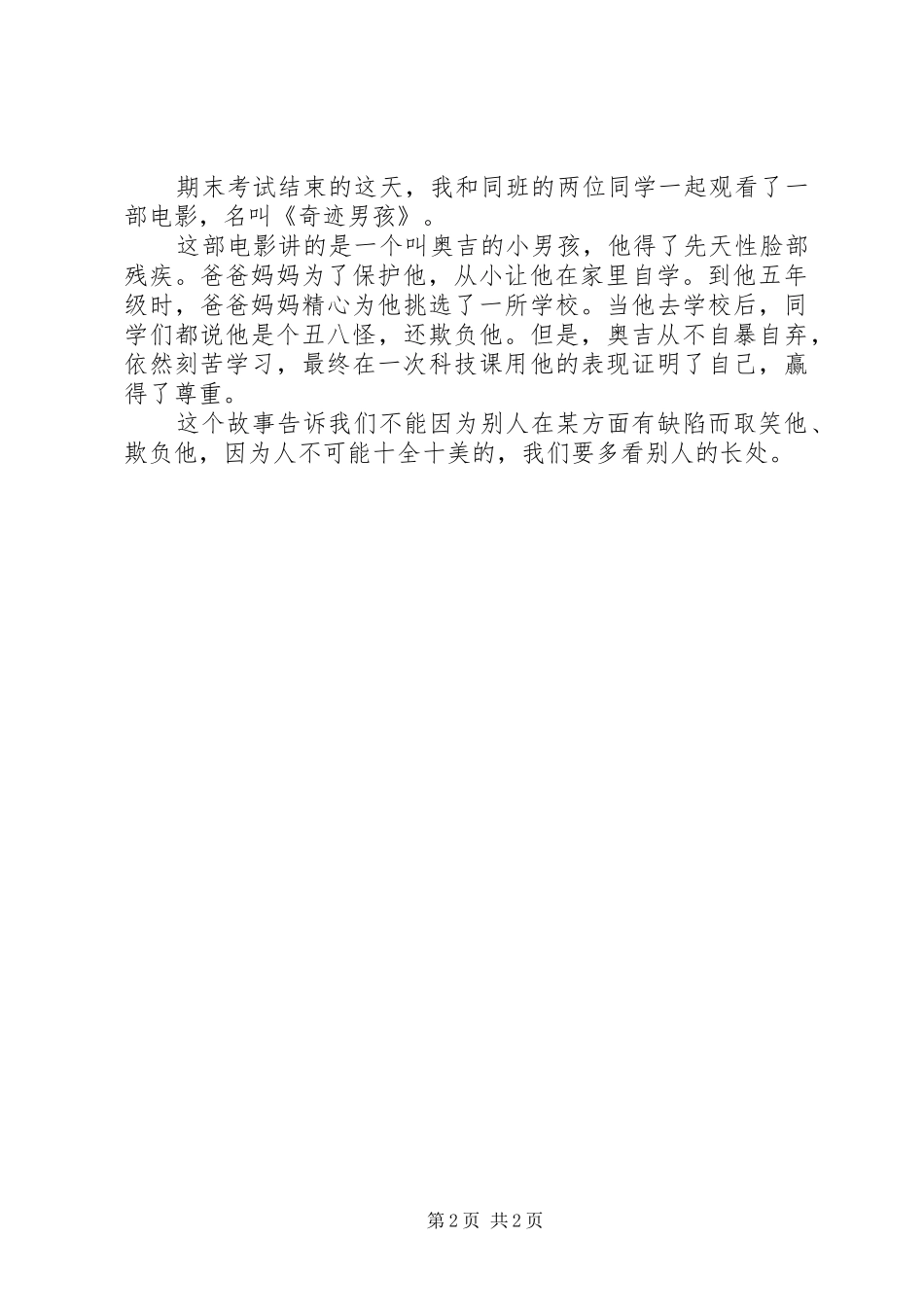 《奇迹男孩》观后感精选范文3篇_第2页