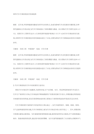 汽车空调4311608918