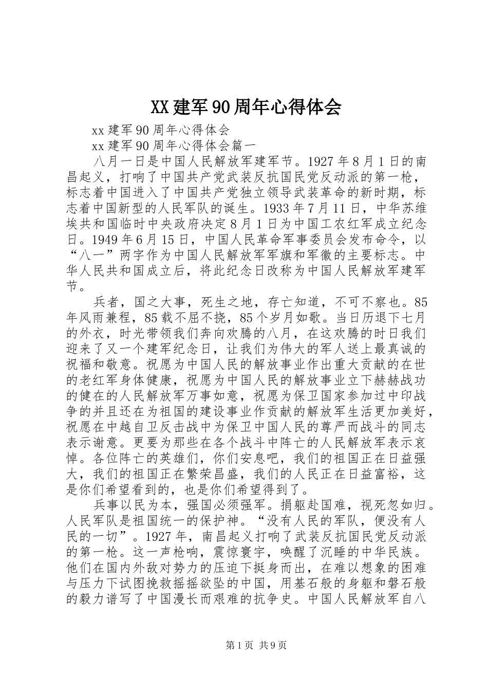 XX建军90周年心得体会_第1页