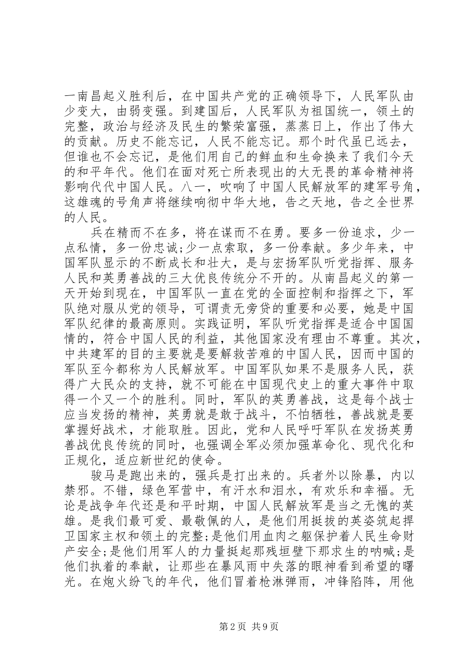 XX建军90周年心得体会_第2页