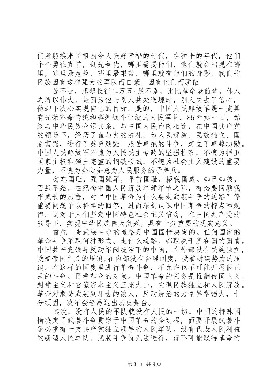 XX建军90周年心得体会_第3页
