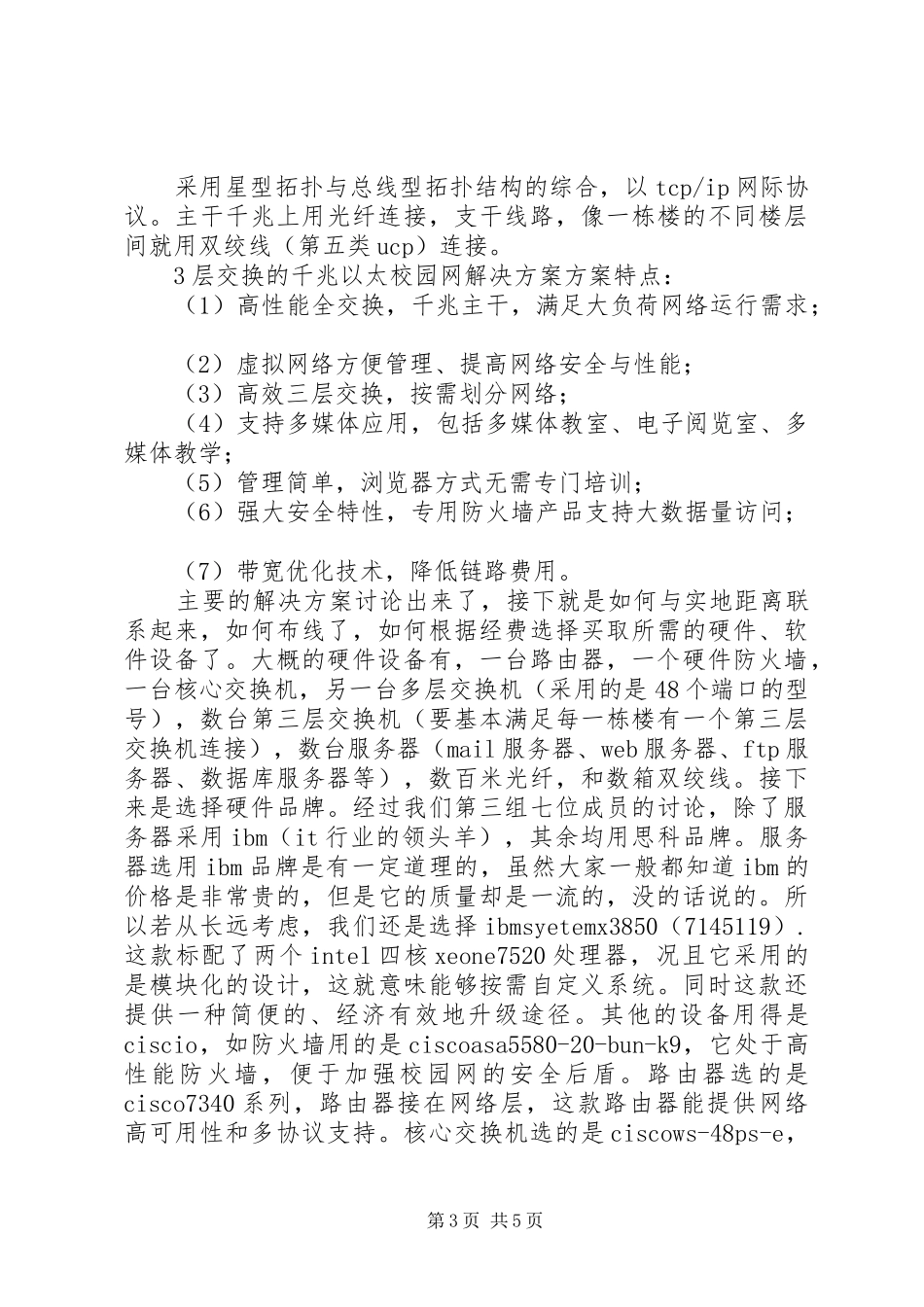 第三组：校园网建设感想与心得_第3页