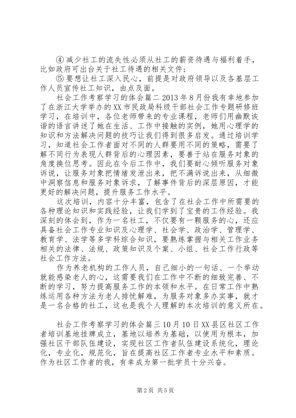 社会工作考察学习的体会4篇_第2页