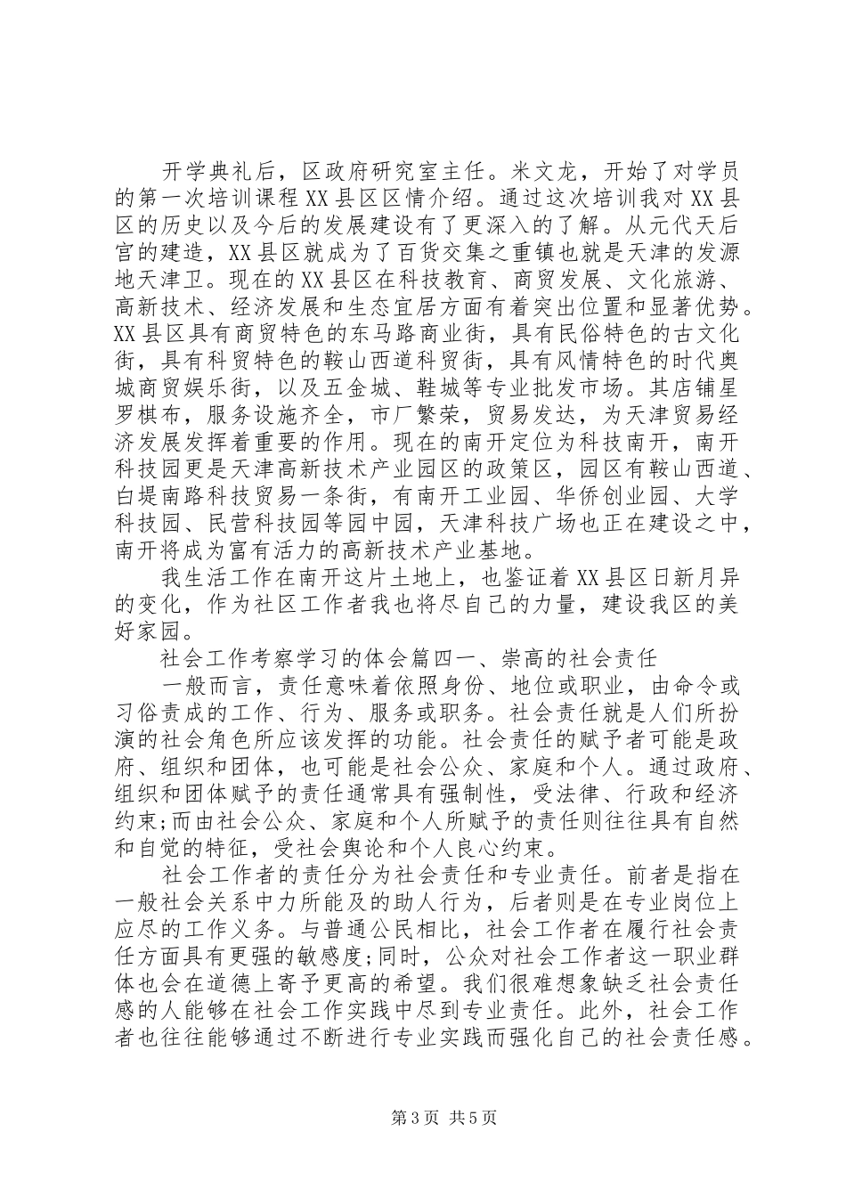 社会工作考察学习的体会4篇_第3页