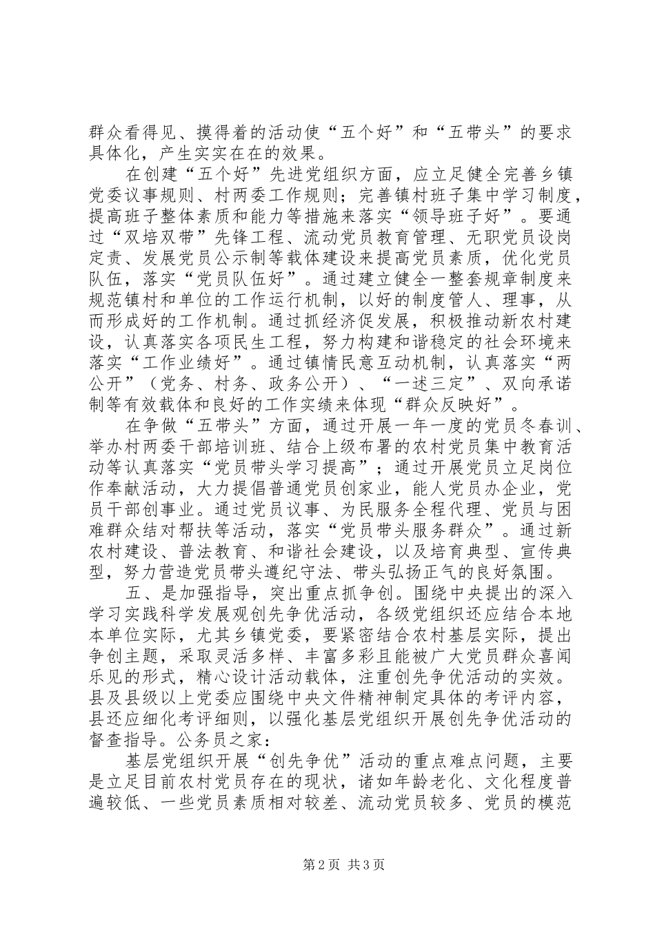 基层创先争优活动学习心得体会_第2页