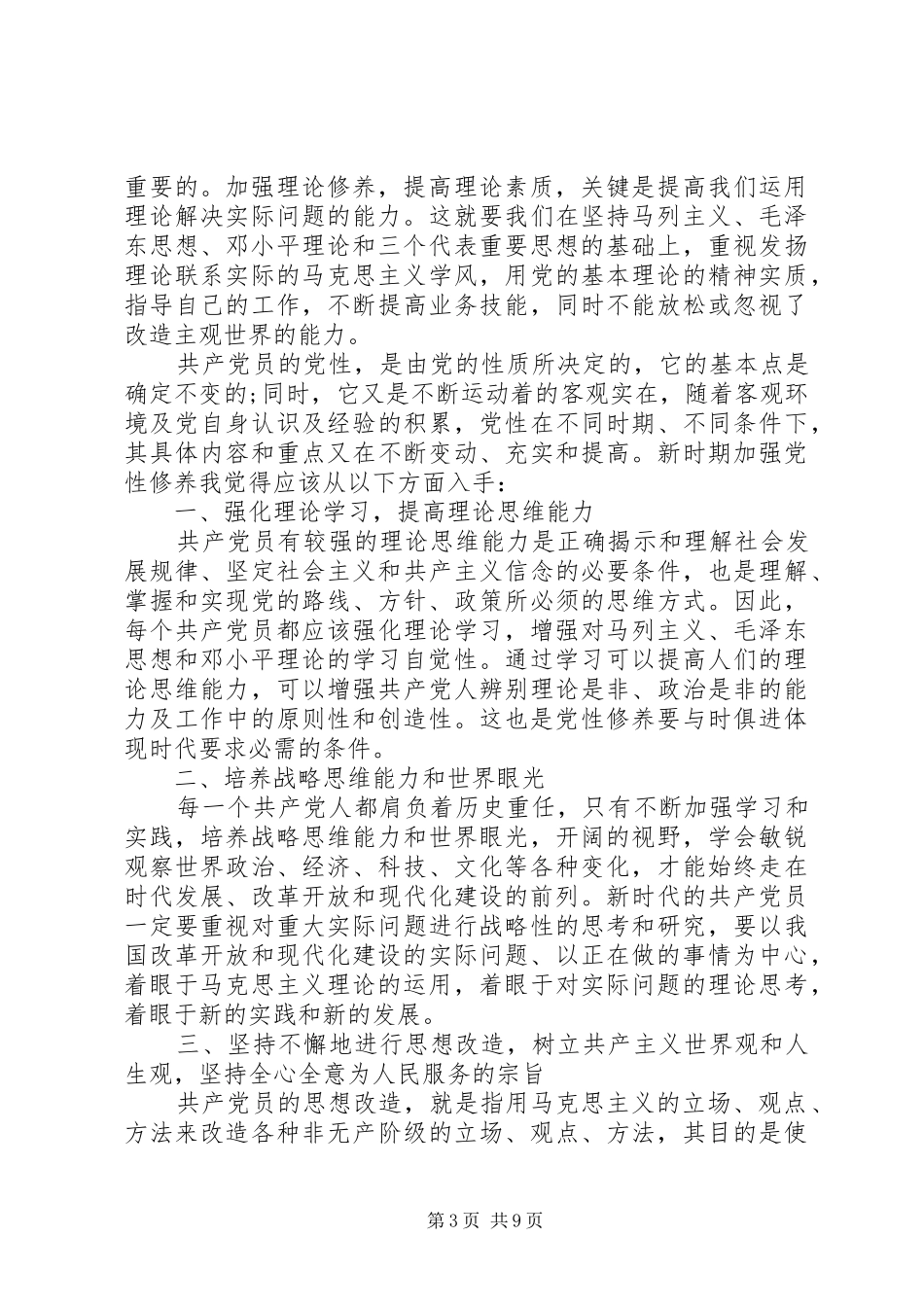 提高党性修养学习心得_第3页
