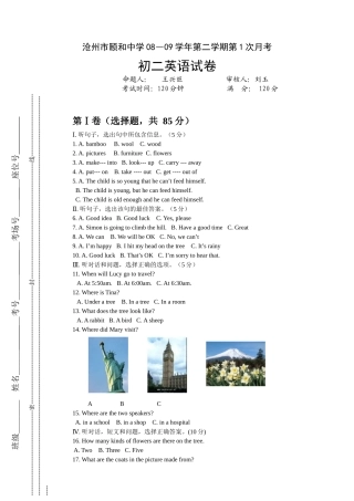 沧州市颐和中学08