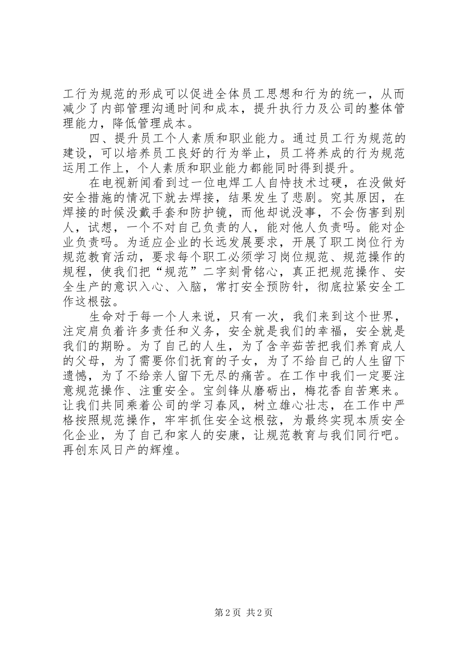 行为规范读后感_第2页