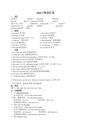 Unit7知识汇总