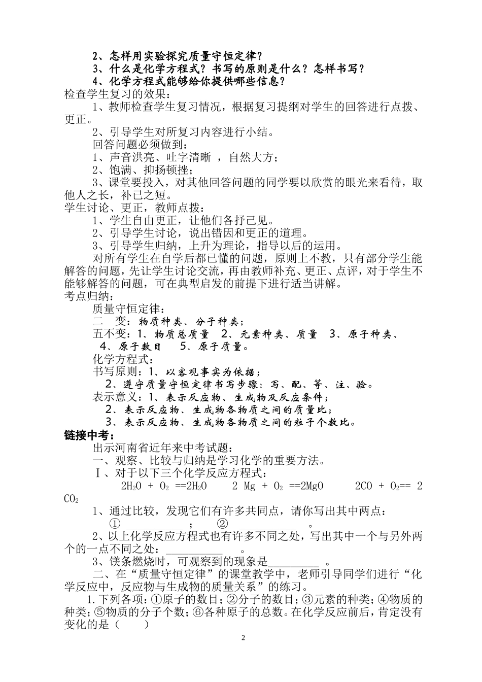 质量守恒定律和化学方程式教学案例原始_第2页
