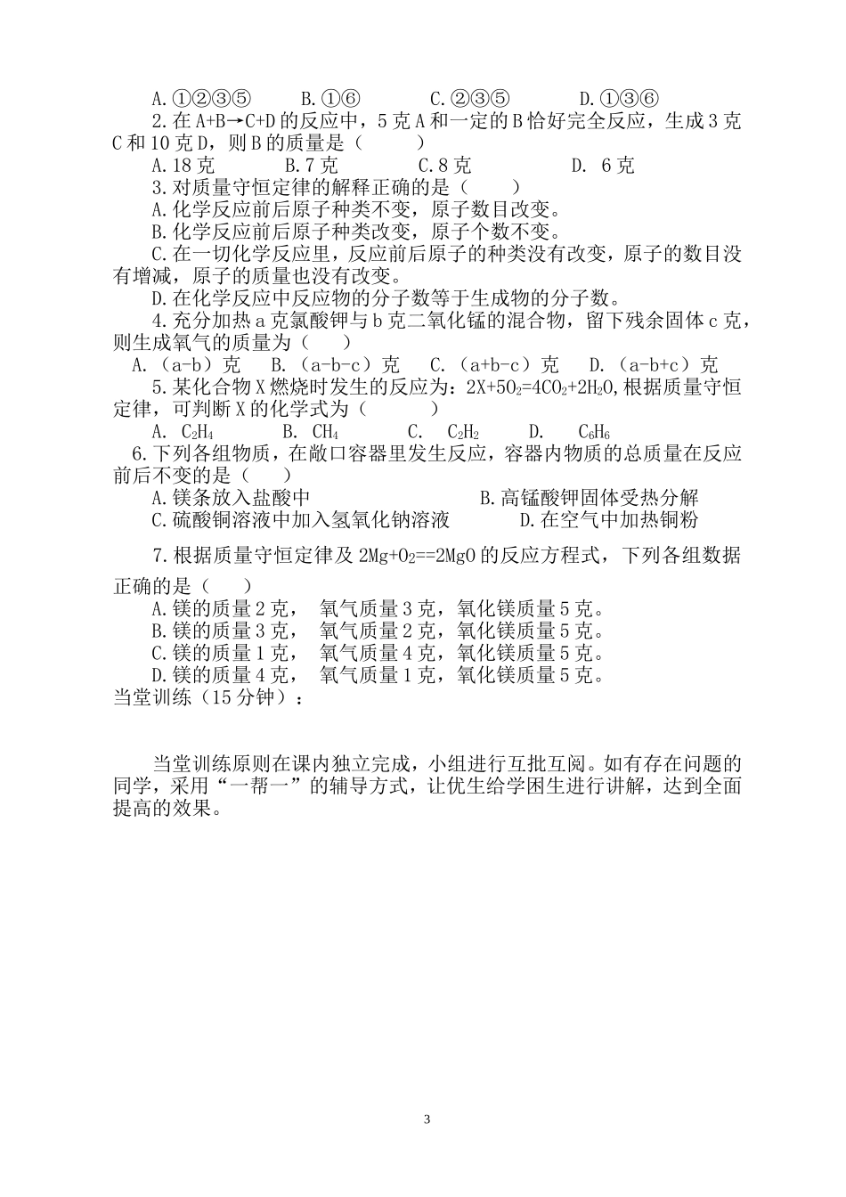 质量守恒定律和化学方程式教学案例原始_第3页