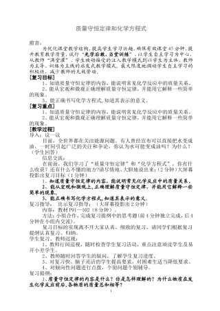 质量守恒定律和化学方程式教学案例原始