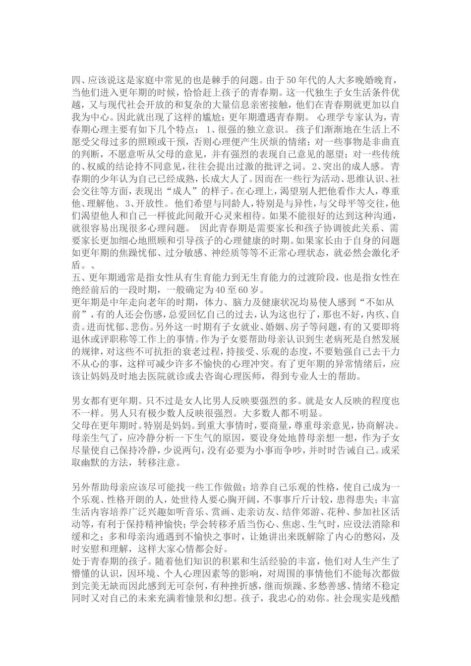 青春期撞上更年期_第2页