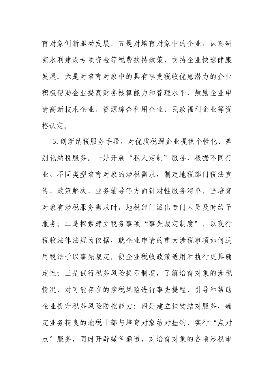 培育优质税源的思路和建议_第3页