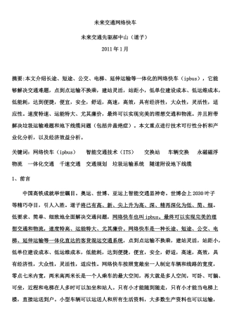 未来交通网络快车