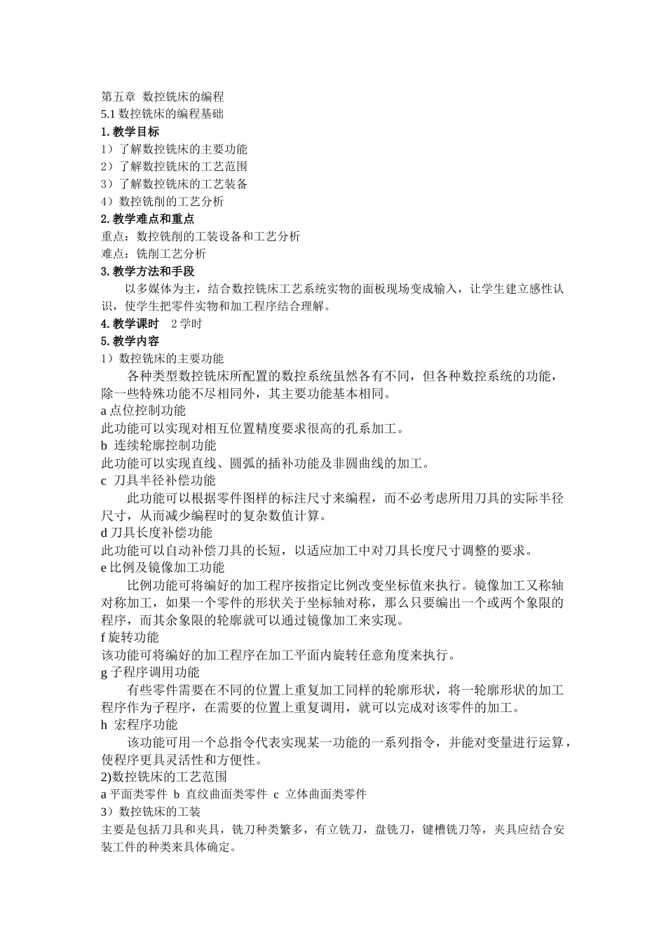 第五章数控铣床的编程_第1页