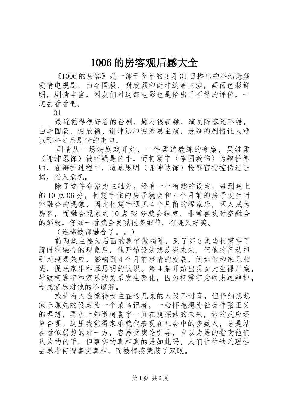 1006的房客观后感大全_第1页