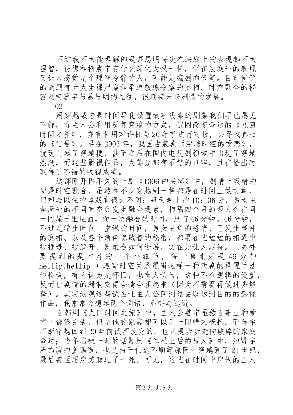 1006的房客观后感大全_第2页