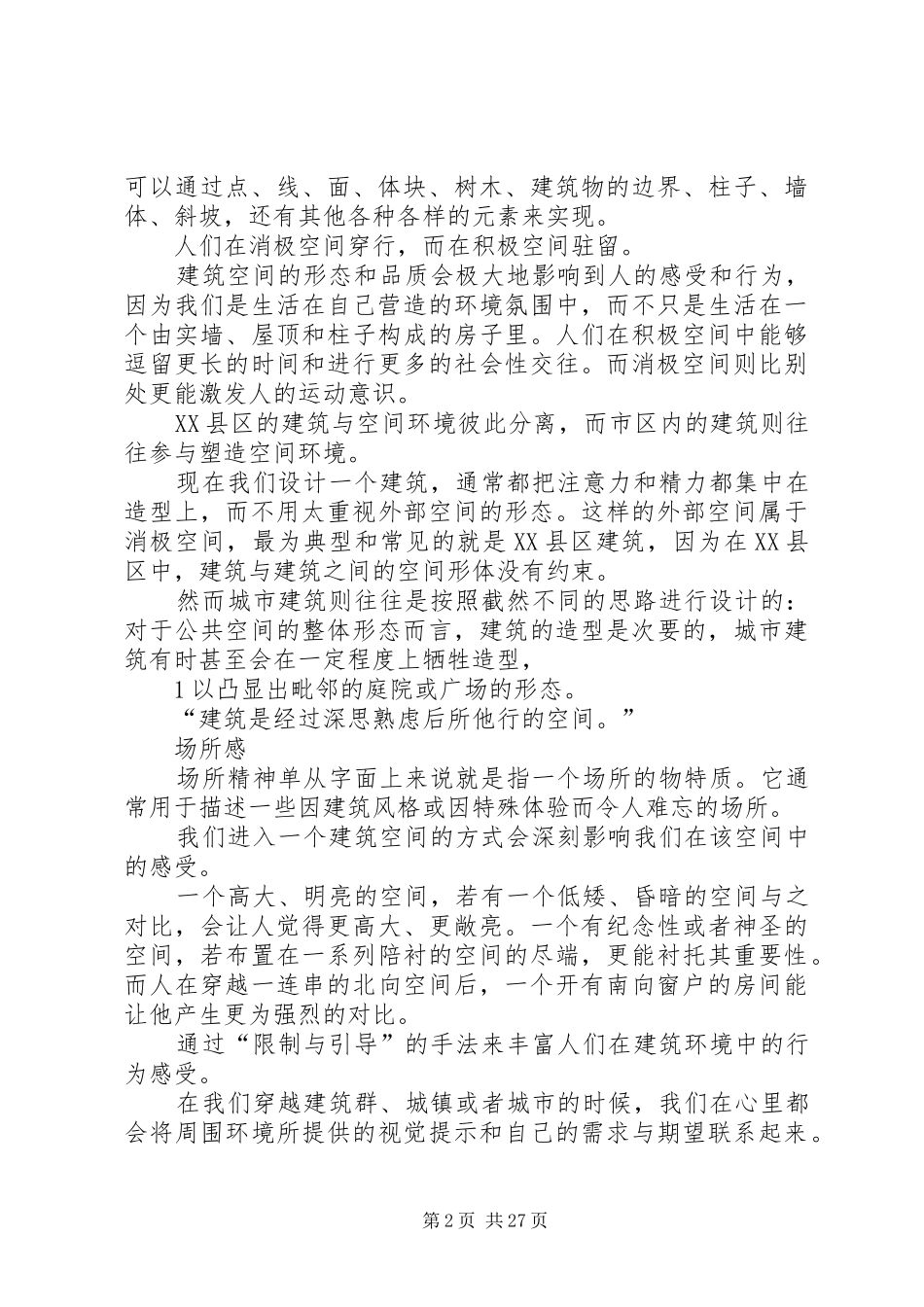 学习建筑的101点体会_第2页